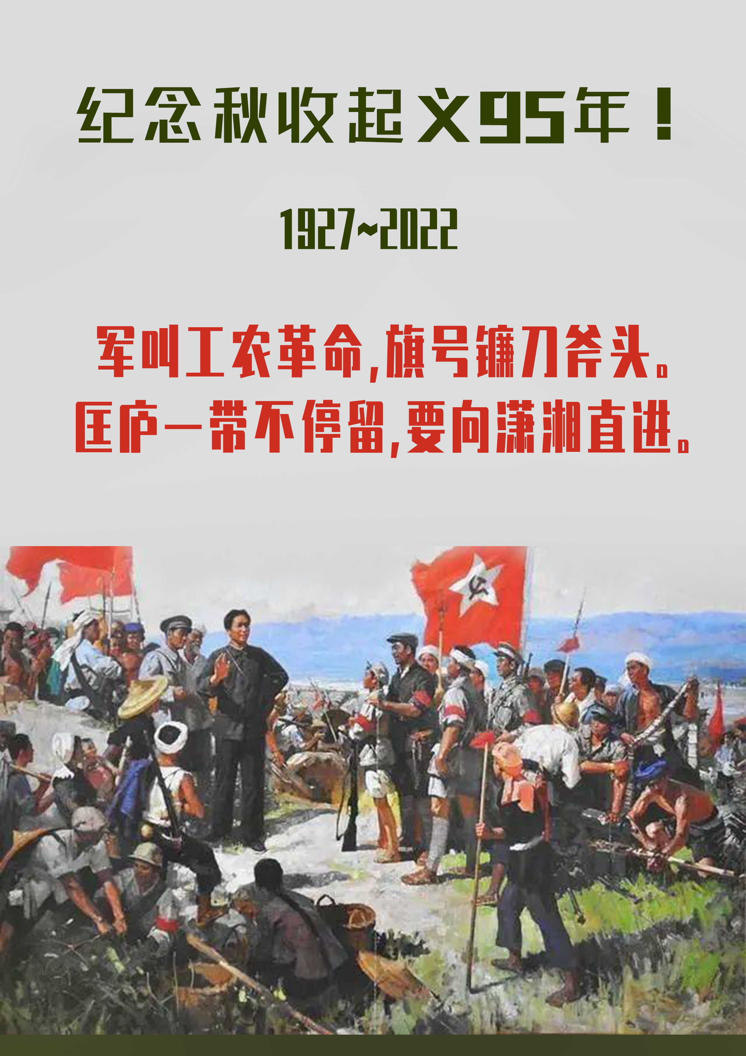 /mail_subcription/纪念秋收起义95周年.png